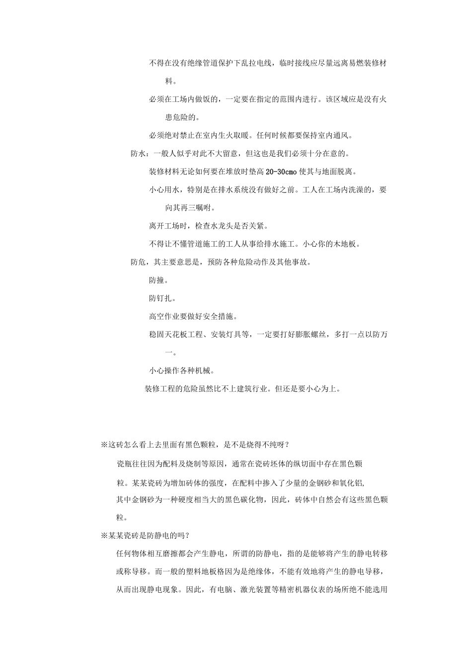 陶瓷专卖店销售过程常见问题解答标准.docx_第3页