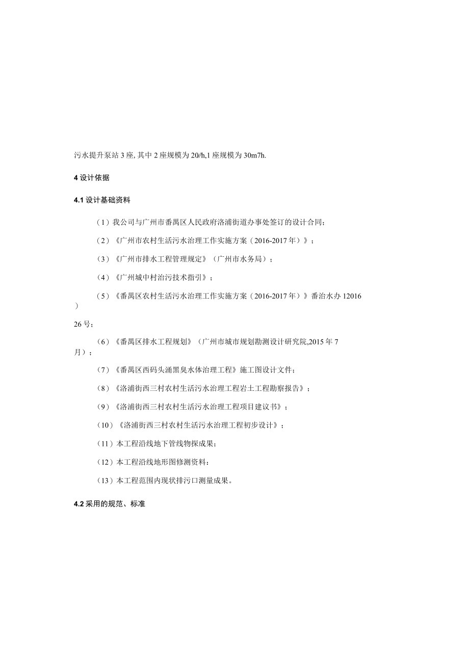 洛浦街西三村农村生活污水治理工程施工图设计说明.docx_第1页