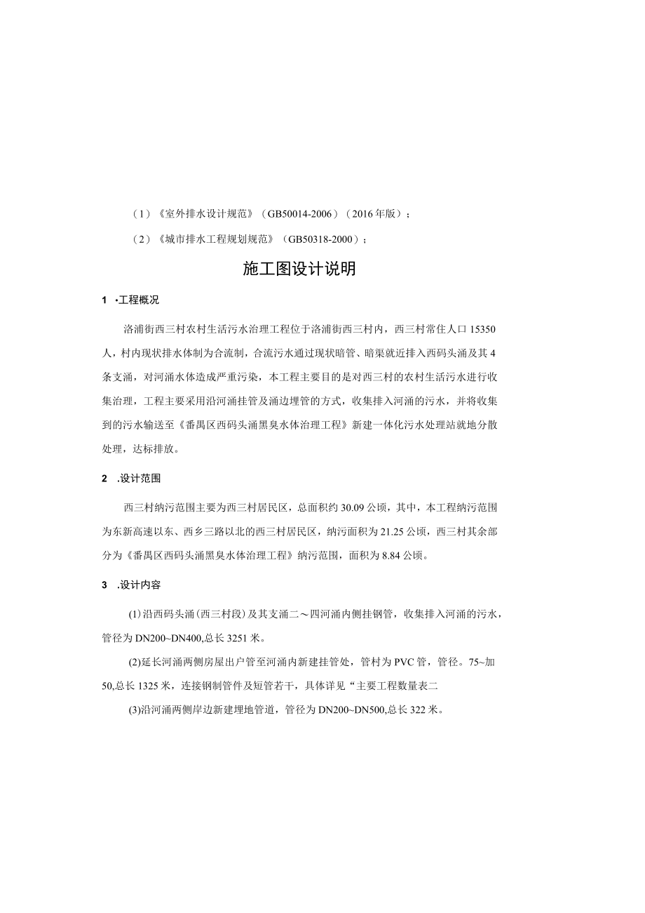 洛浦街西三村农村生活污水治理工程施工图设计说明.docx_第2页