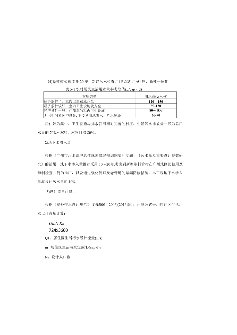 洛浦街西三村农村生活污水治理工程施工图设计说明.docx_第3页