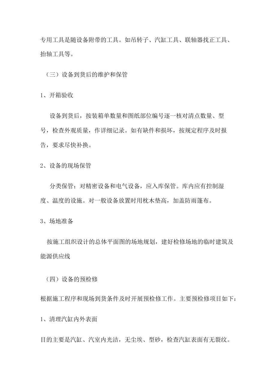 汽轮机安装流程.docx_第2页