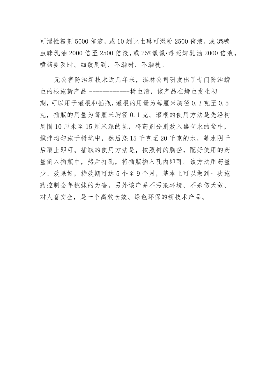 桃蚜的发生与防治技术.docx_第2页