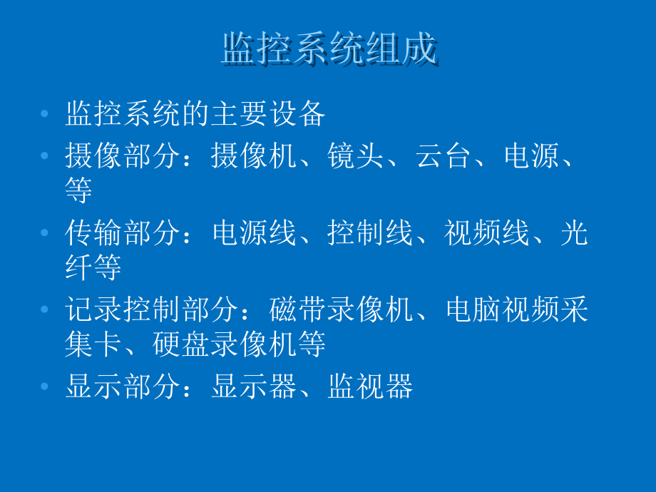 弱电系统培训课件.ppt_第3页