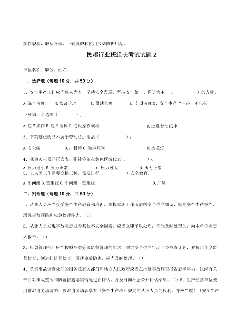 民爆行业班组长含答案.docx_第2页