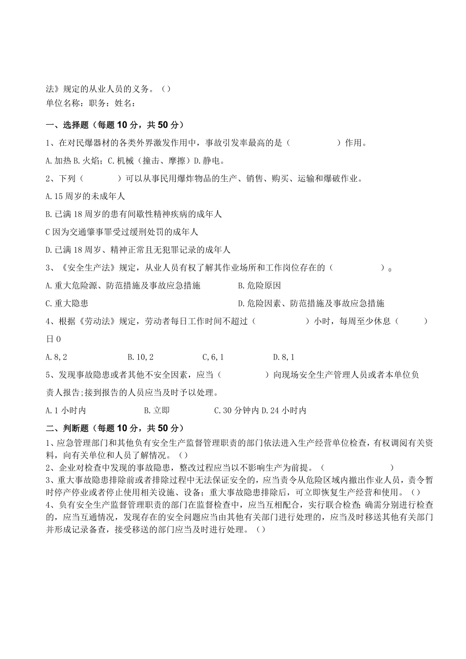 民爆行业班组长含答案.docx_第3页