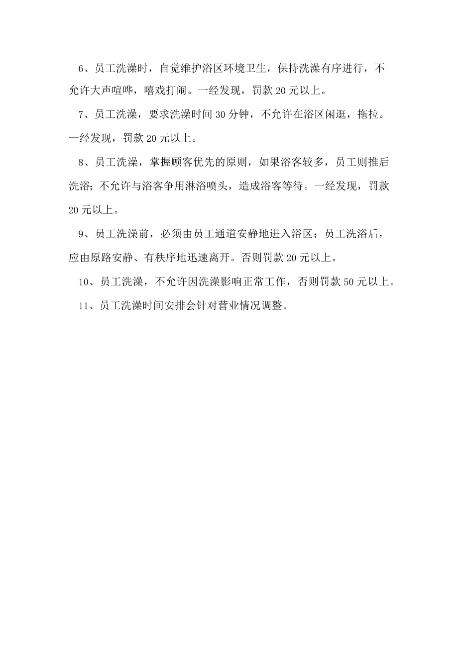 桑拿洗浴员工洗澡管理制度.docx_第2页