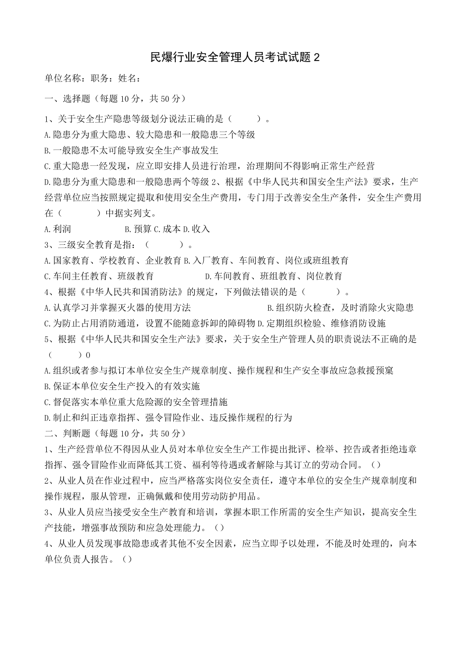 民爆行业安全管理人员含答案.docx_第2页