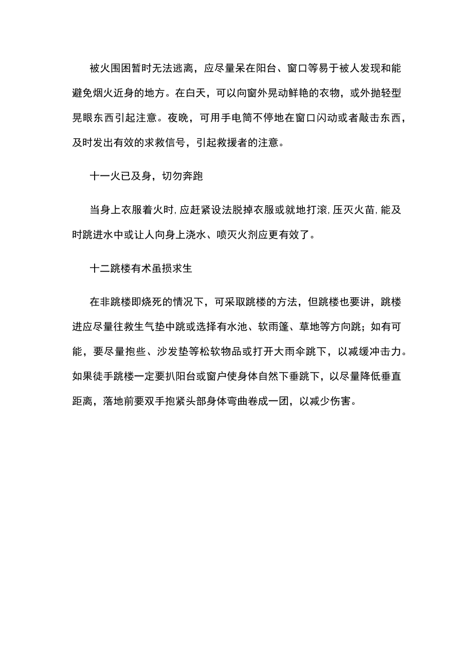 火灾的逃生窍门.docx_第3页