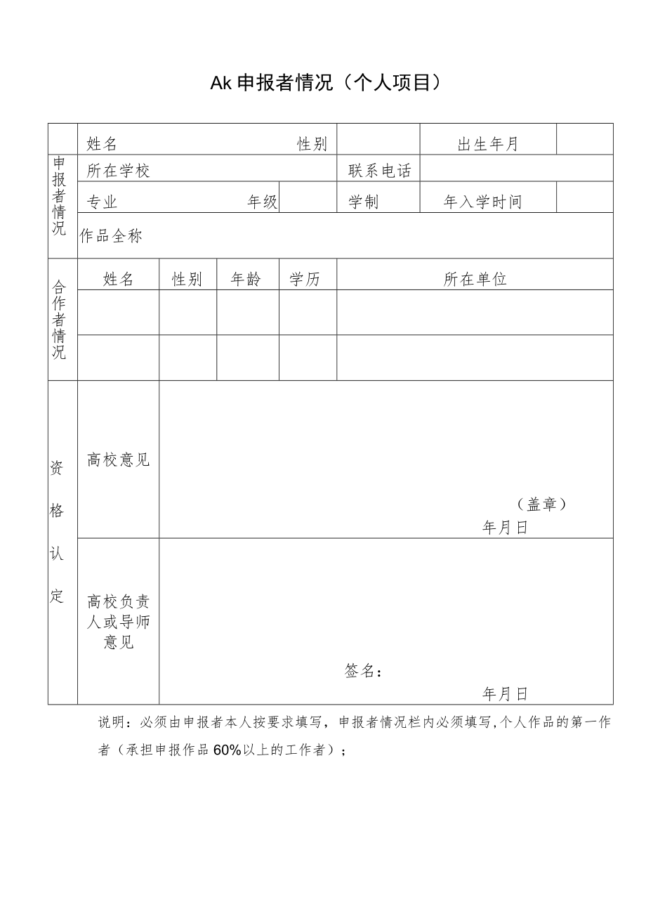 第十二届“挑战杯”山东省大学生课外学术科技作品竞赛作品申报书.docx_第3页