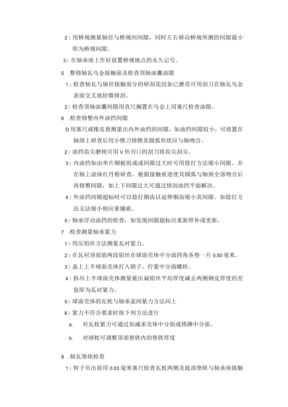 汽轮机轴承检修方案.docx_第2页