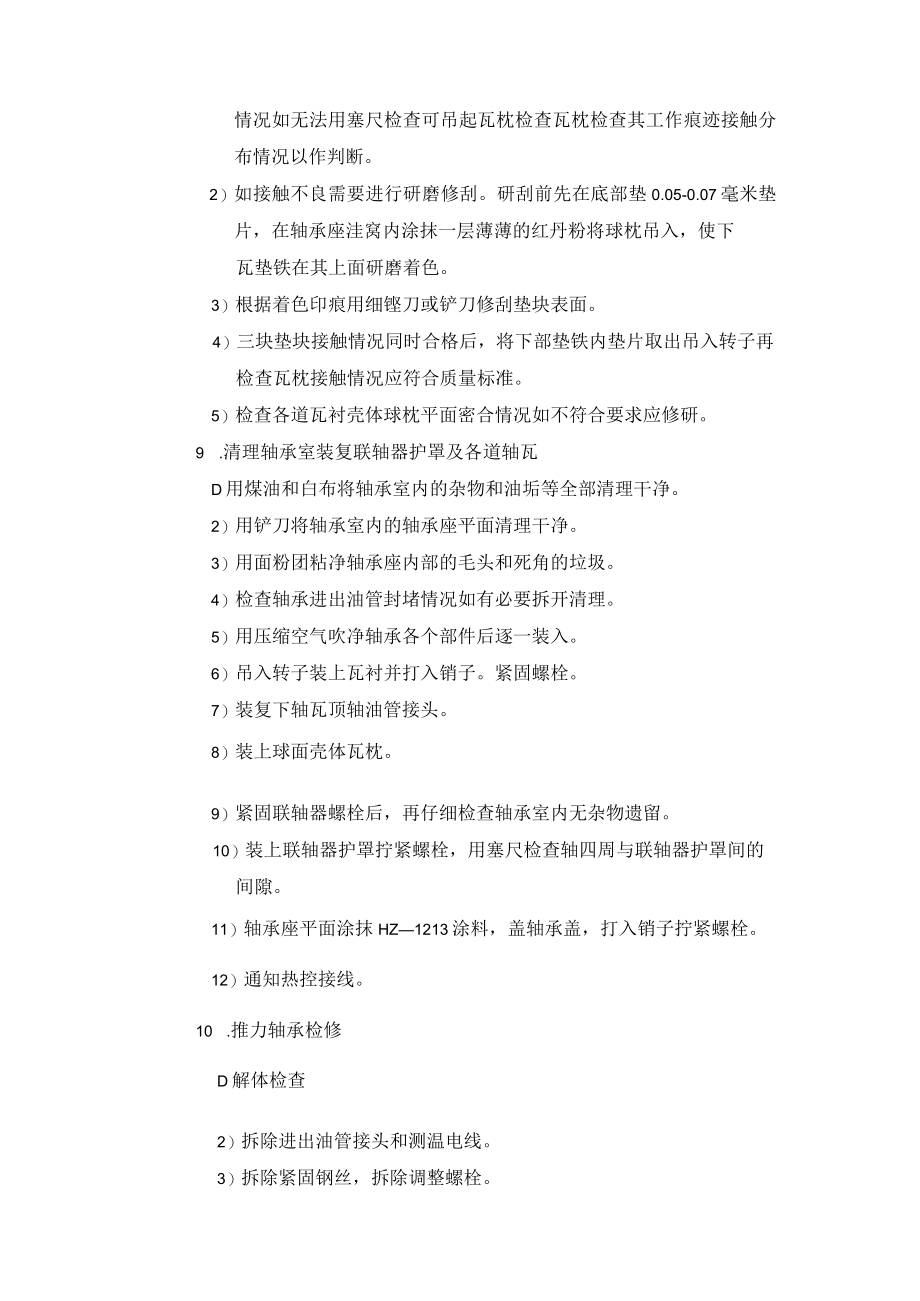 汽轮机轴承检修方案.docx_第3页