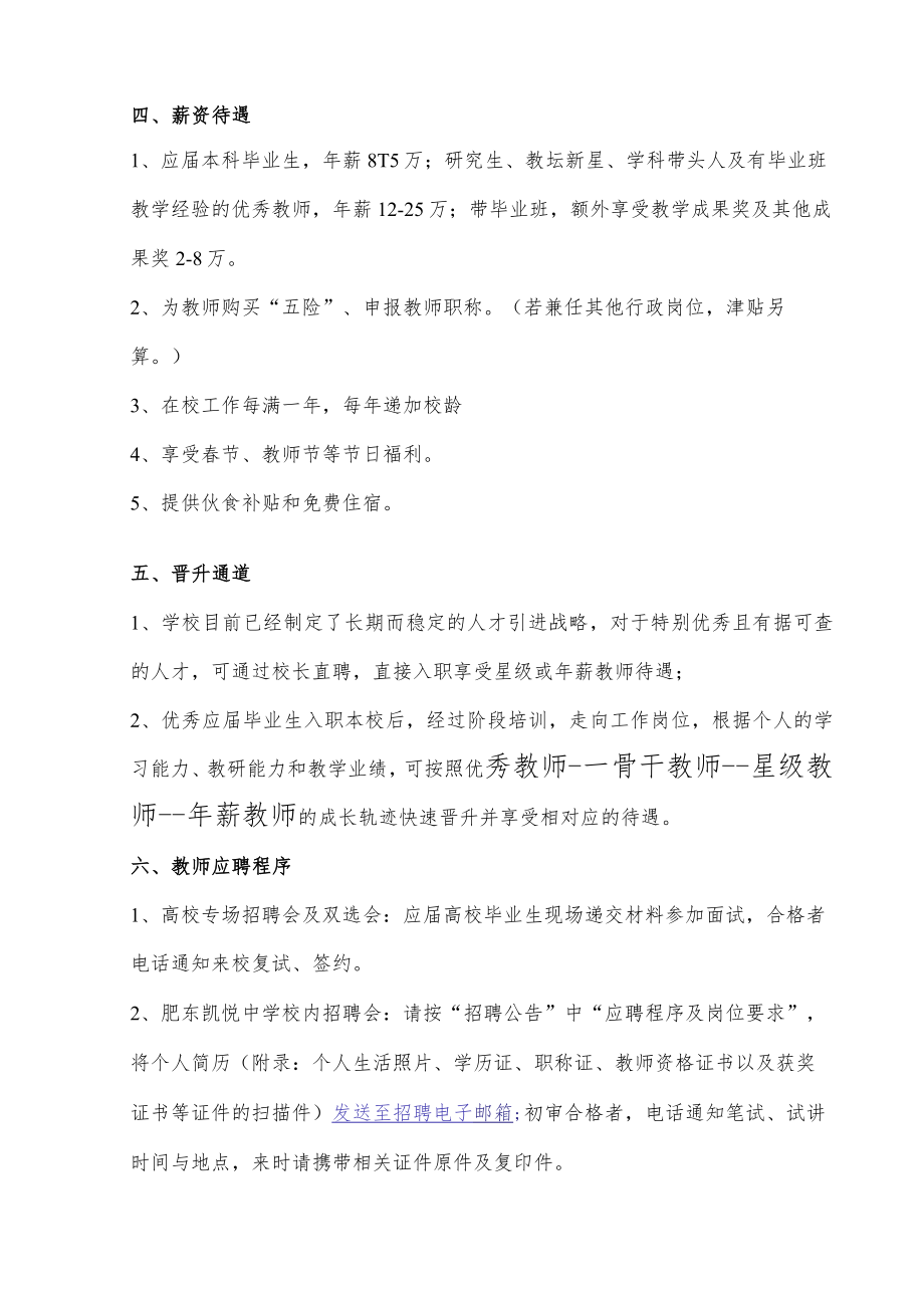 肥东凯悦中学高薪诚聘天下英才.docx_第3页