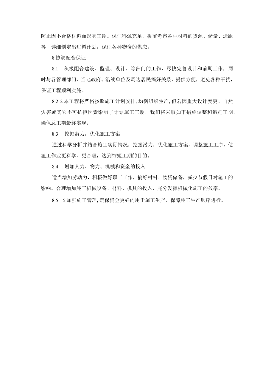 燃气管线项目工期保证措施.docx_第3页