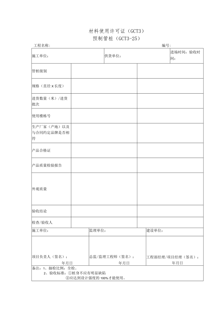 材料使用许可证(预制管桩).docx_第1页