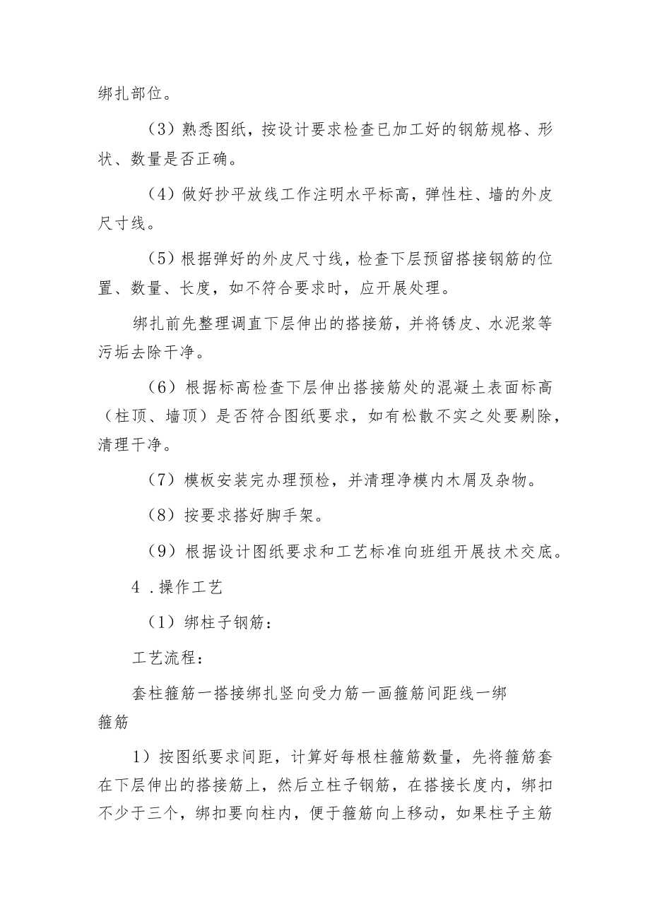 框架构造钢筋绑扎技术交底.docx_第3页