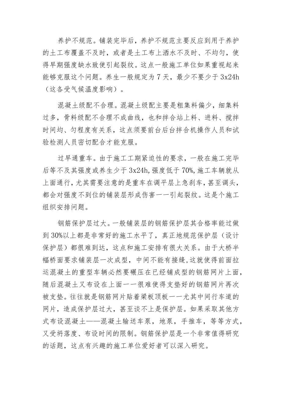 桥面铺装调桥面铺装问题.docx_第2页