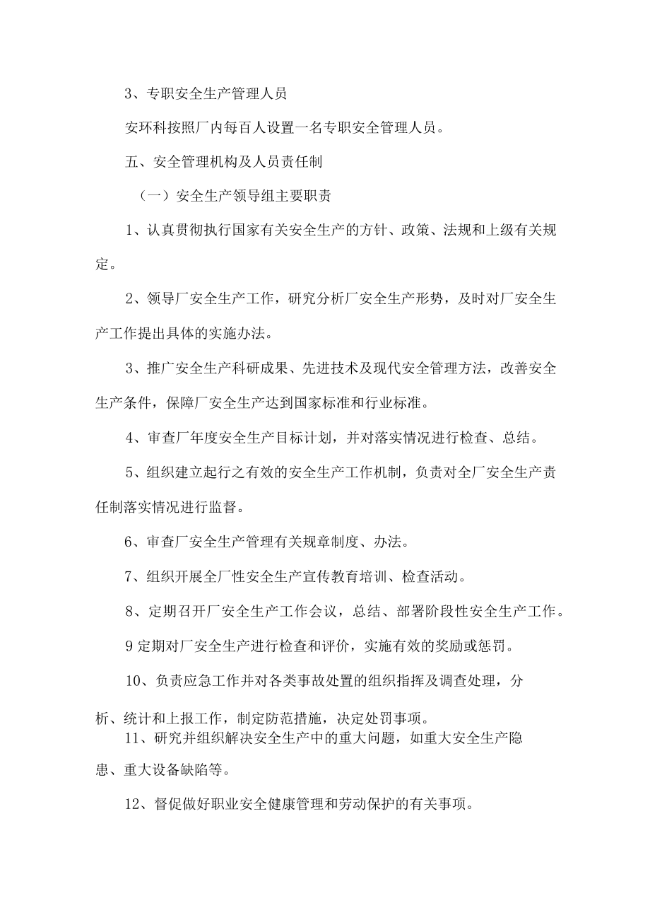 工贸安全管理机构及人员管理制度.docx_第2页