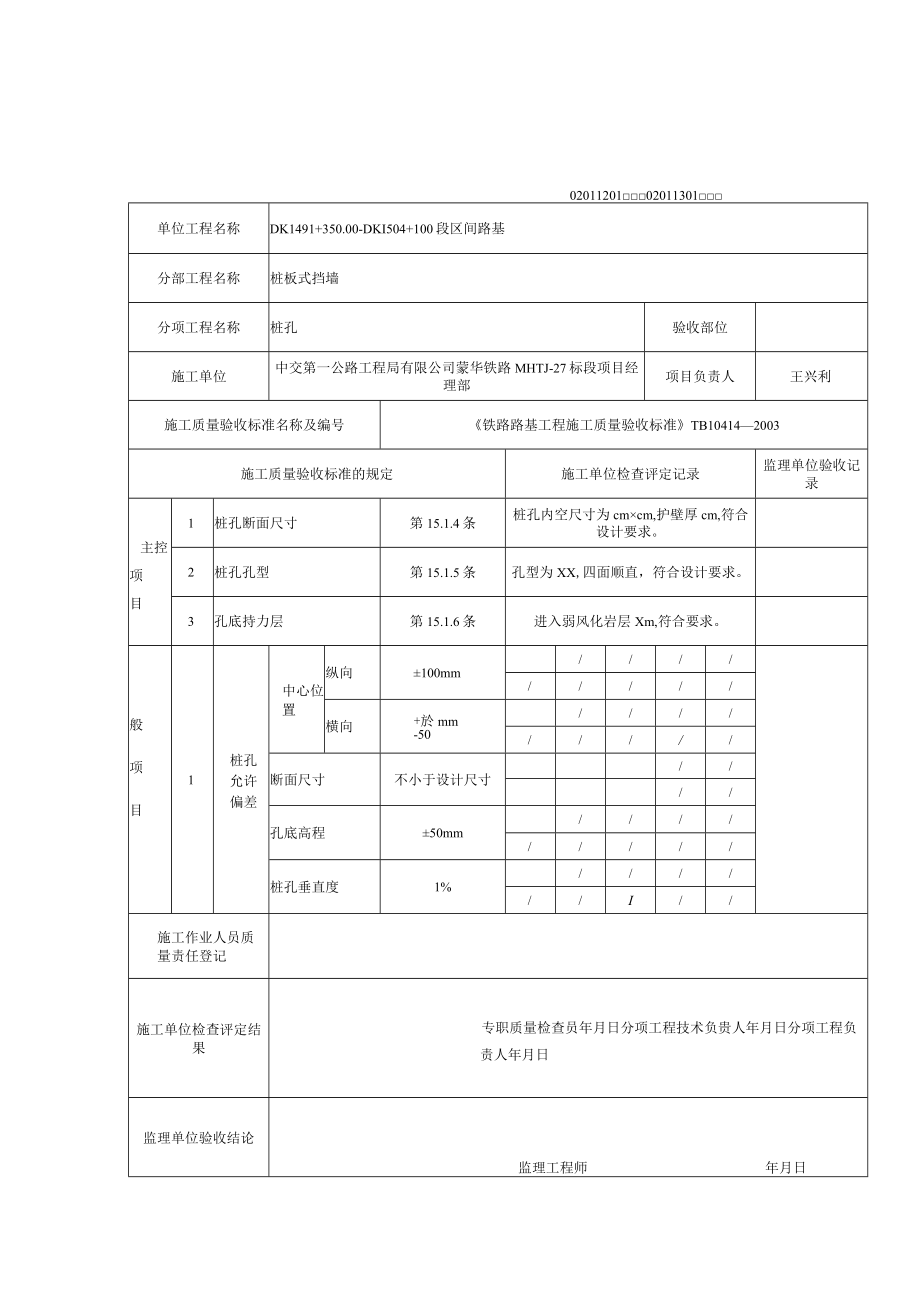 桩板墙检验批表格.docx_第2页