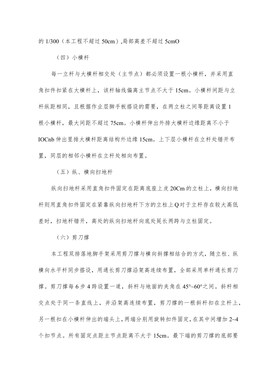 架体工程安全专项方案 .docx_第2页