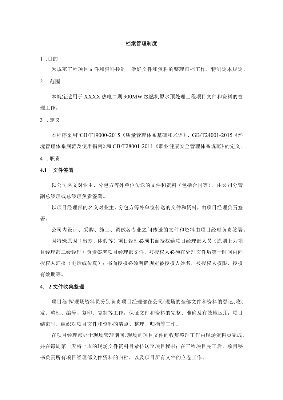 档案管理制度.docx_第1页