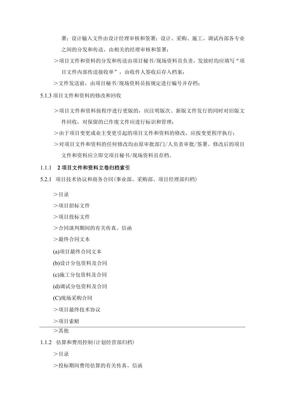 档案管理制度.docx_第3页