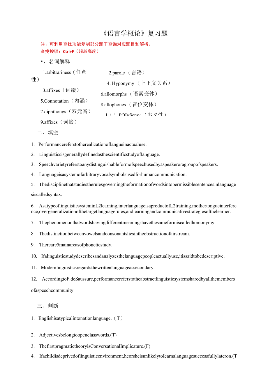 滨州学院《语言学概论》期末考试复习题及参考答案.docx_第1页