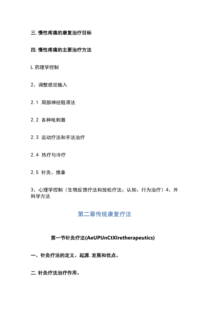 河北医大康复医学教案.docx_第2页