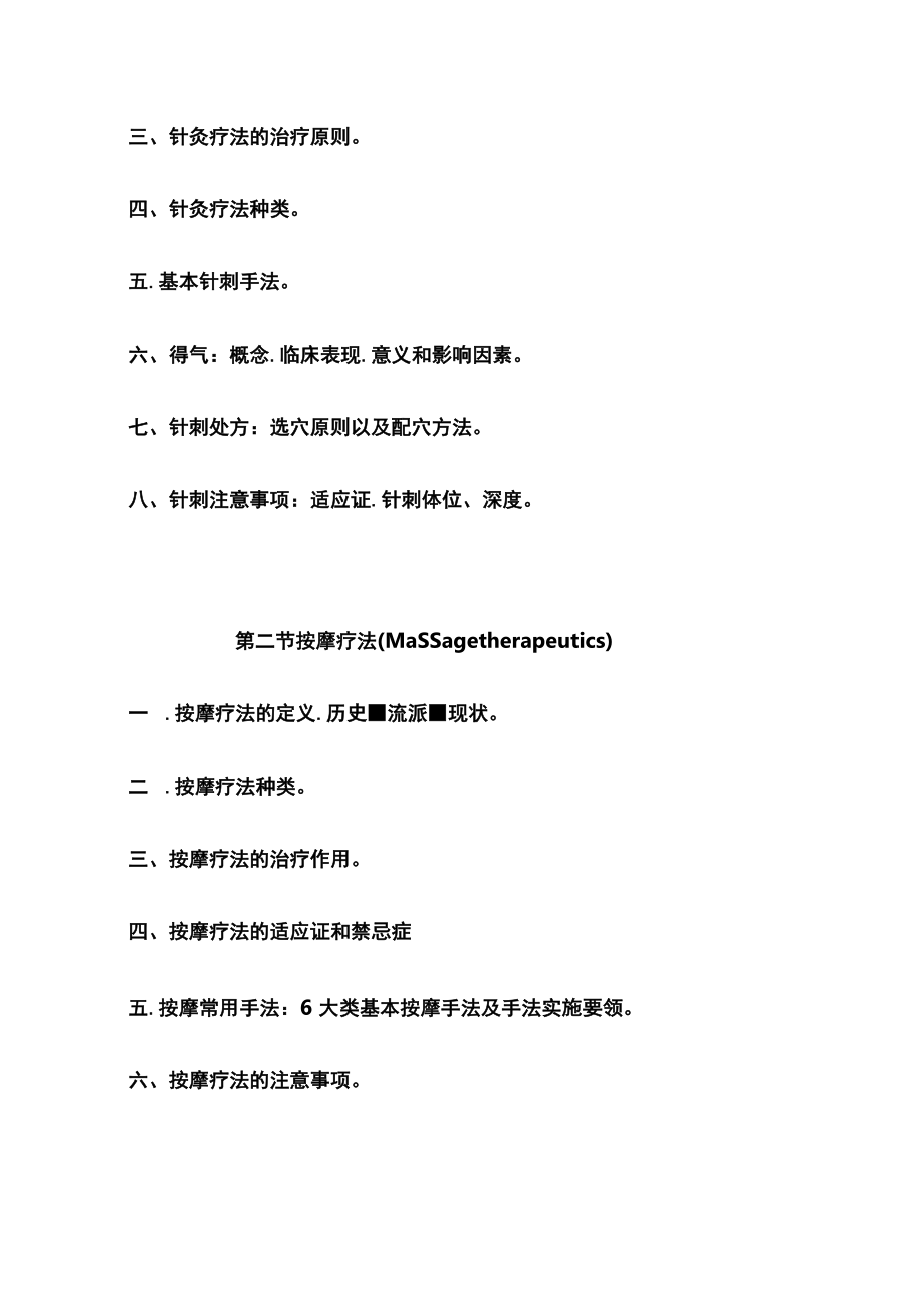 河北医大康复医学教案.docx_第3页