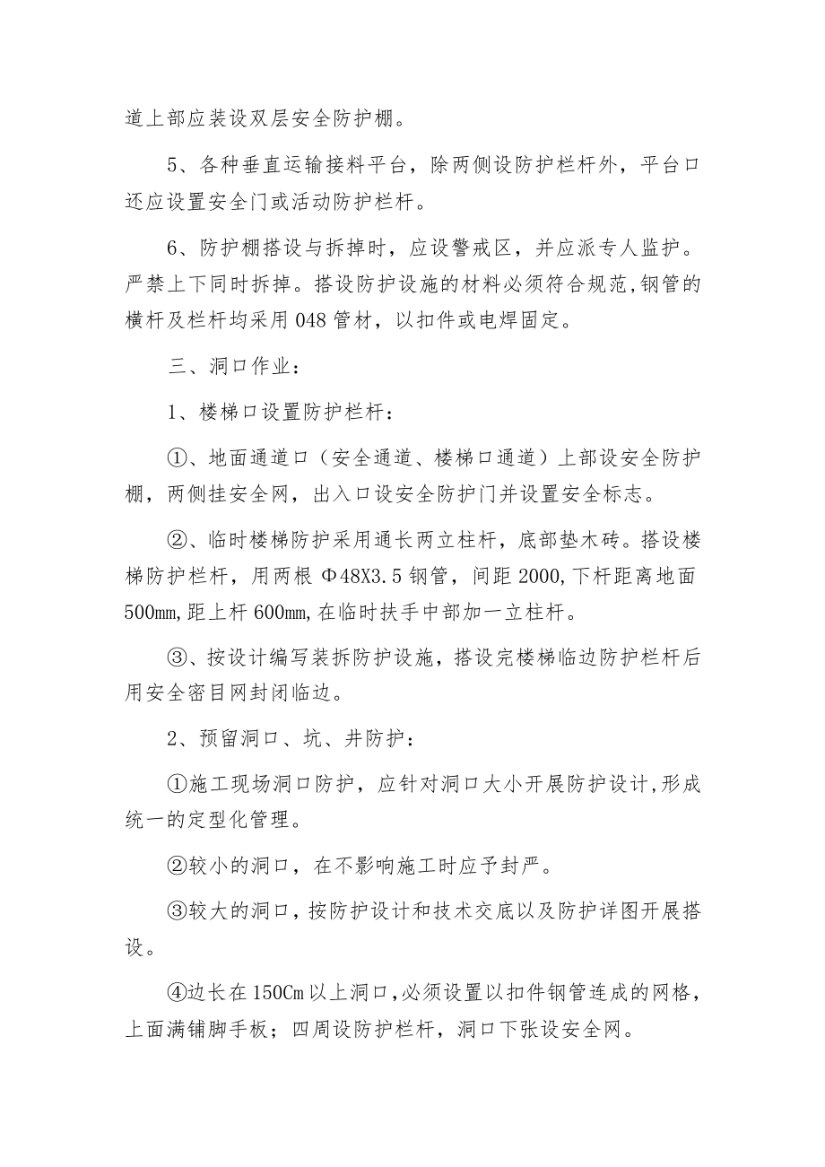 某项目高处作业的安全管理措施.docx_第3页