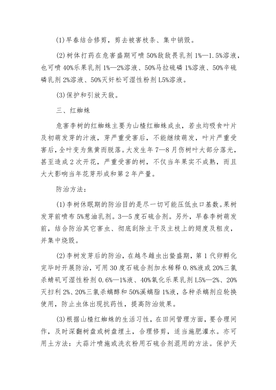 李树主要病虫害的防治.docx_第2页