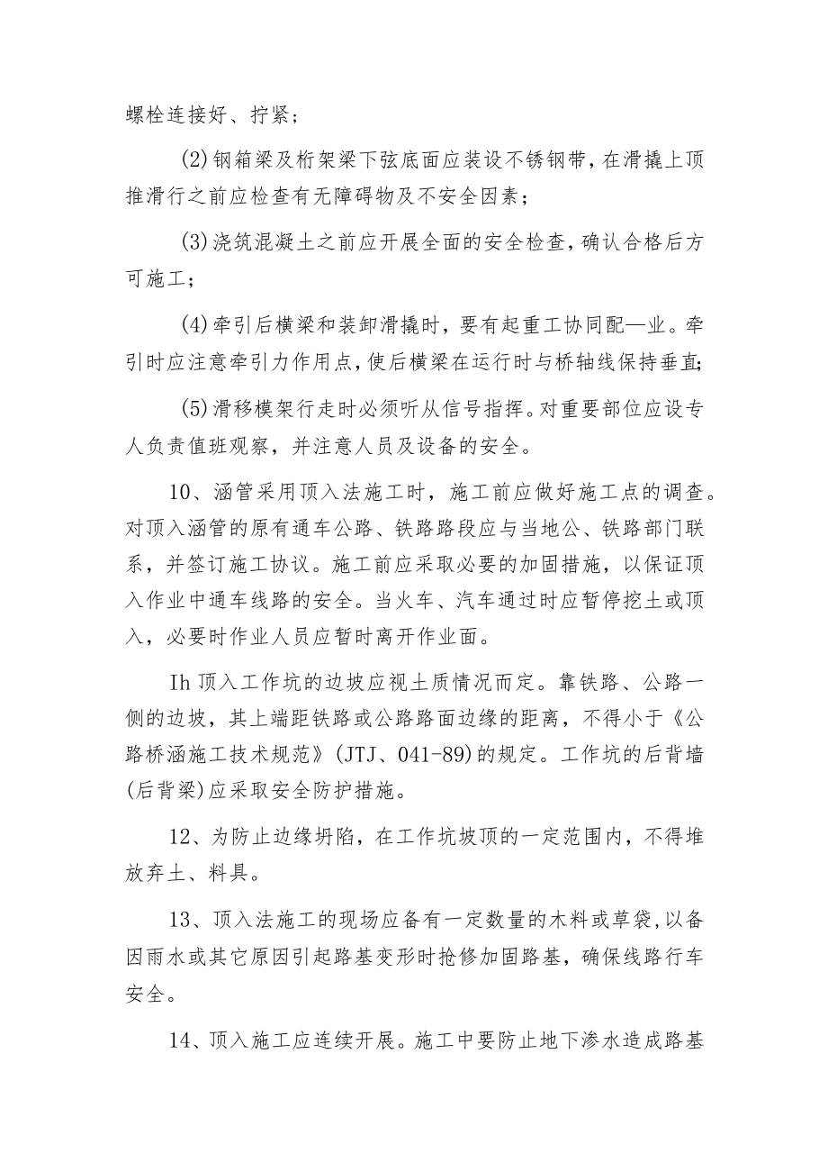 桥涵工程顶推及滑移模架法施工规定.docx_第2页