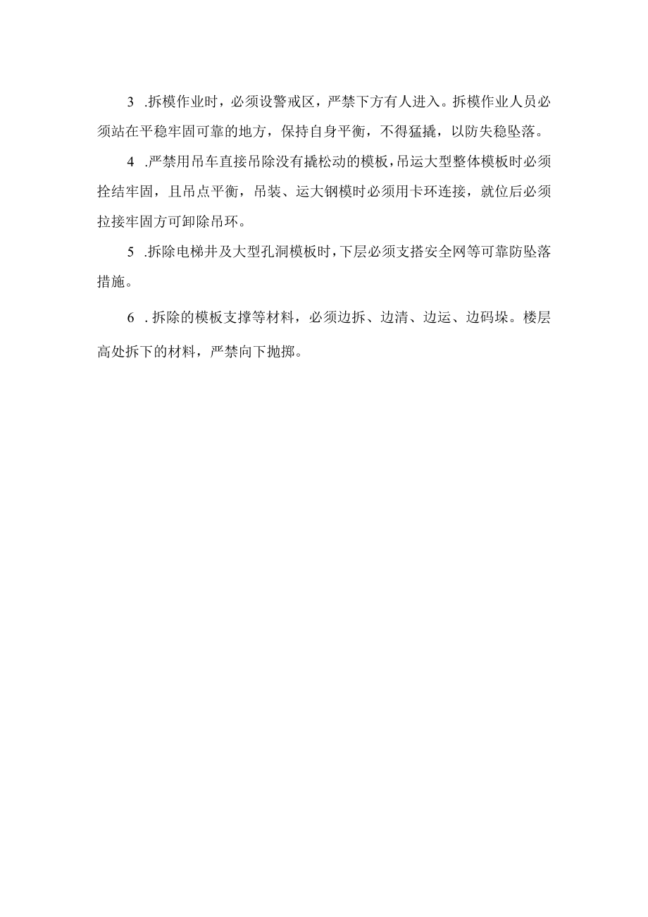 模板工程施工方案(6).docx_第2页