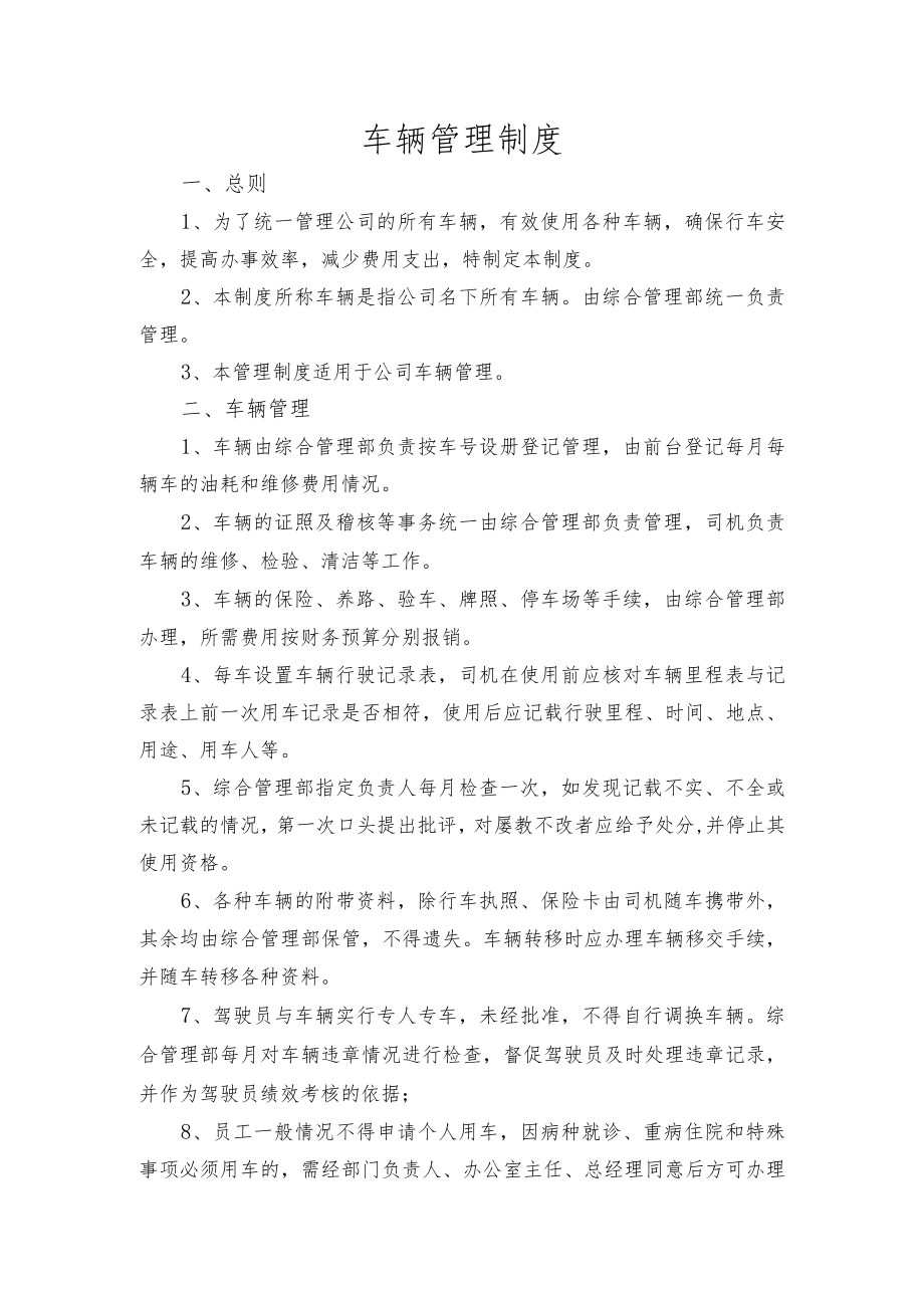 车辆管理办法.docx_第1页