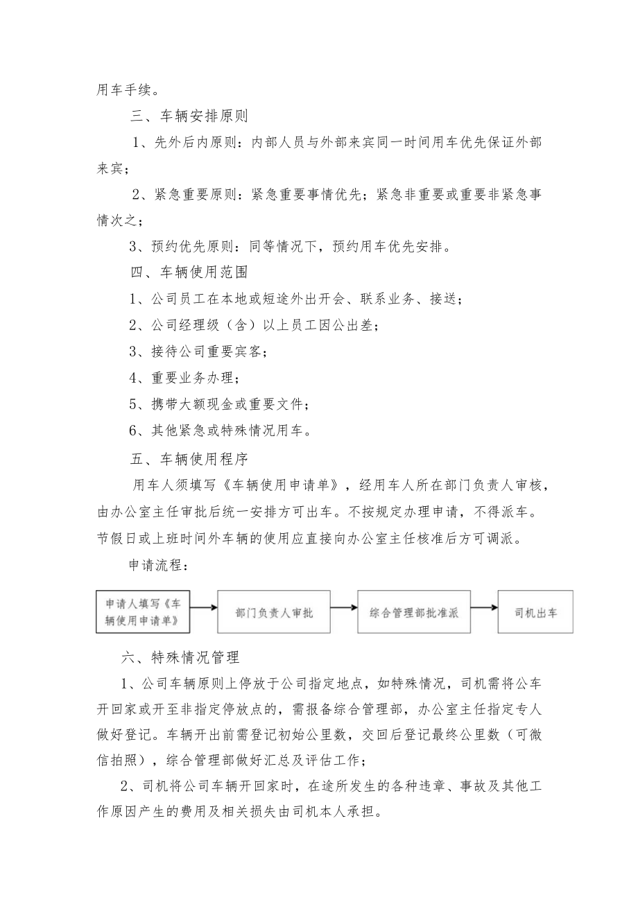 车辆管理办法.docx_第2页