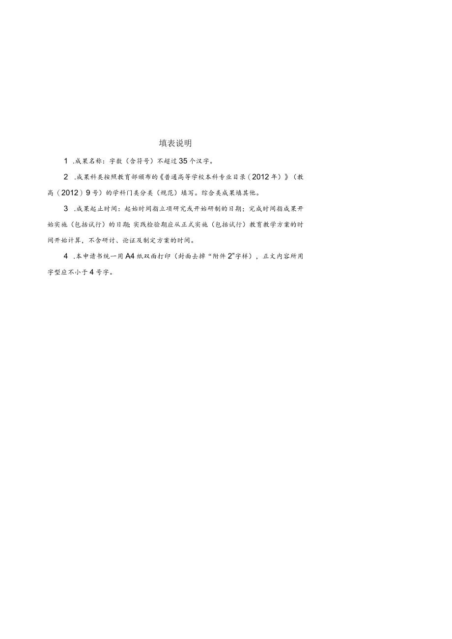 苏州大学教学成果奖申请书.docx_第2页