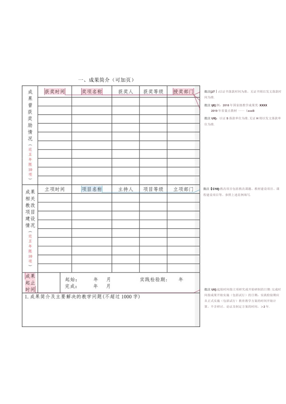 苏州大学教学成果奖申请书.docx_第3页