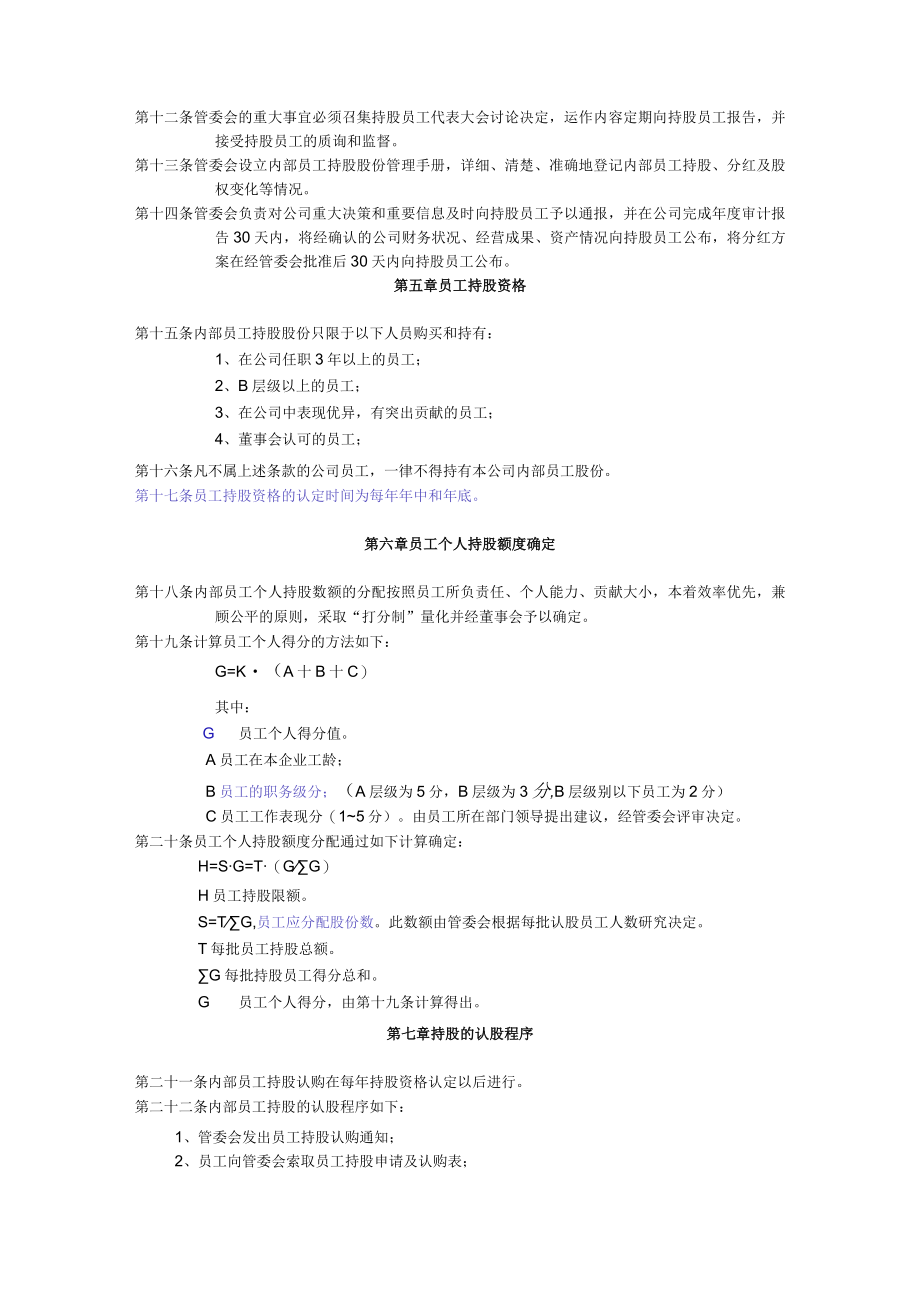 员工持股方案实施办法.docx_第2页