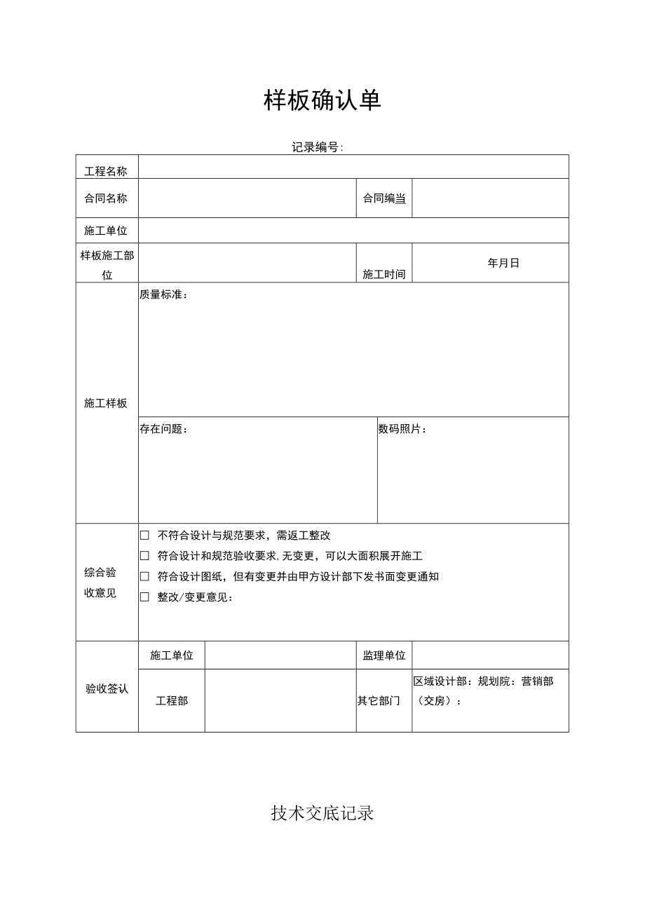 止水钢板样板制度.docx_第1页