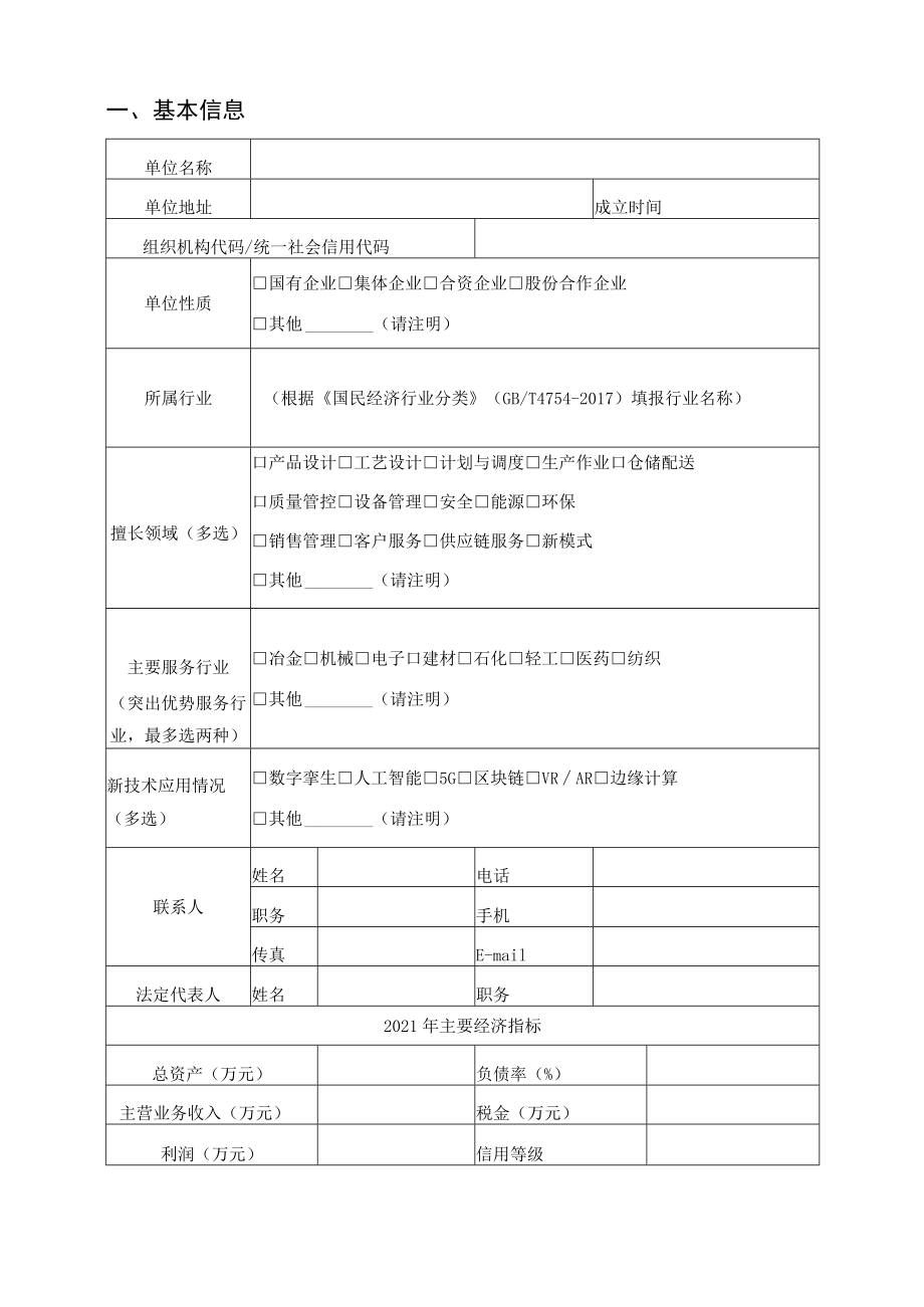 江苏省智能制造领军服务机构申报书.docx_第3页