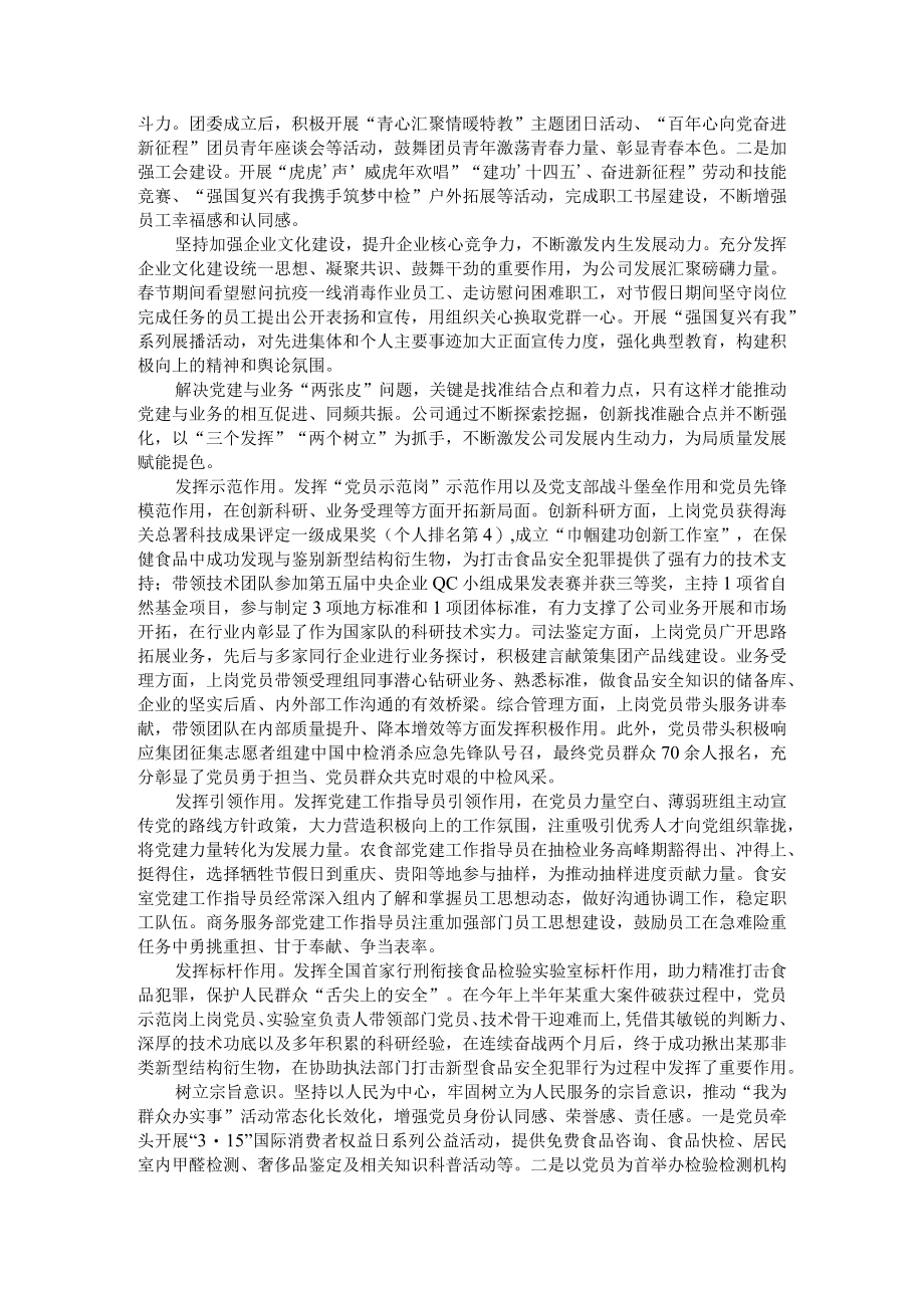 激发强党建促业务的内生动力 聚力三创一评持续深入推进支部建设系列工程.docx_第2页