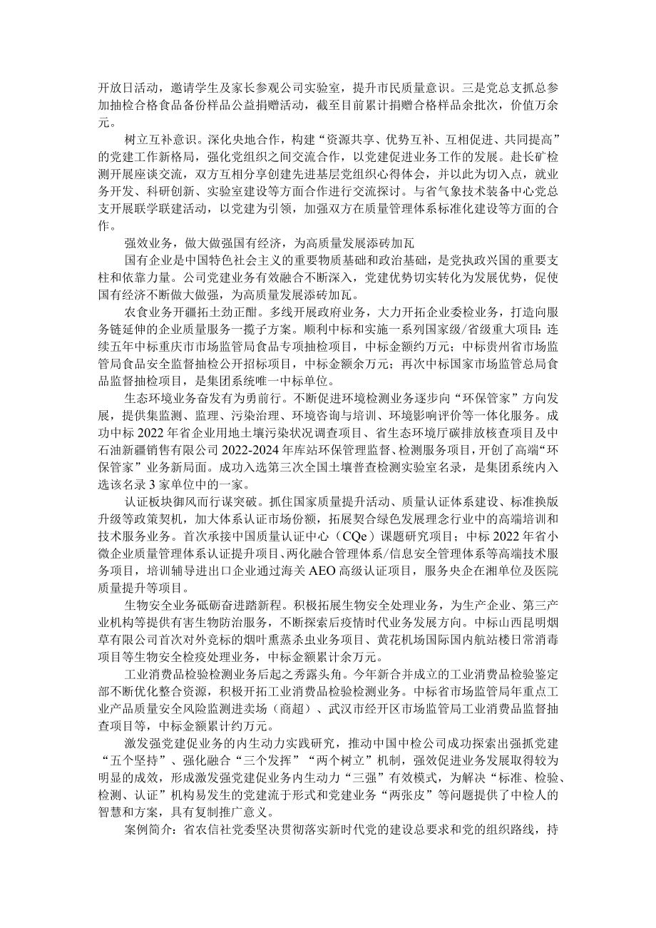 激发强党建促业务的内生动力 聚力三创一评持续深入推进支部建设系列工程.docx_第3页