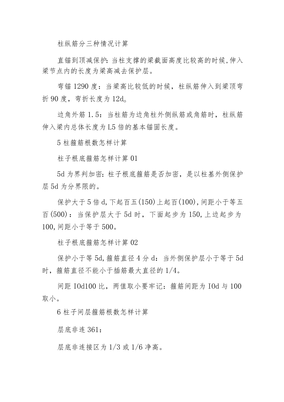 柱的钢筋算量.docx_第2页