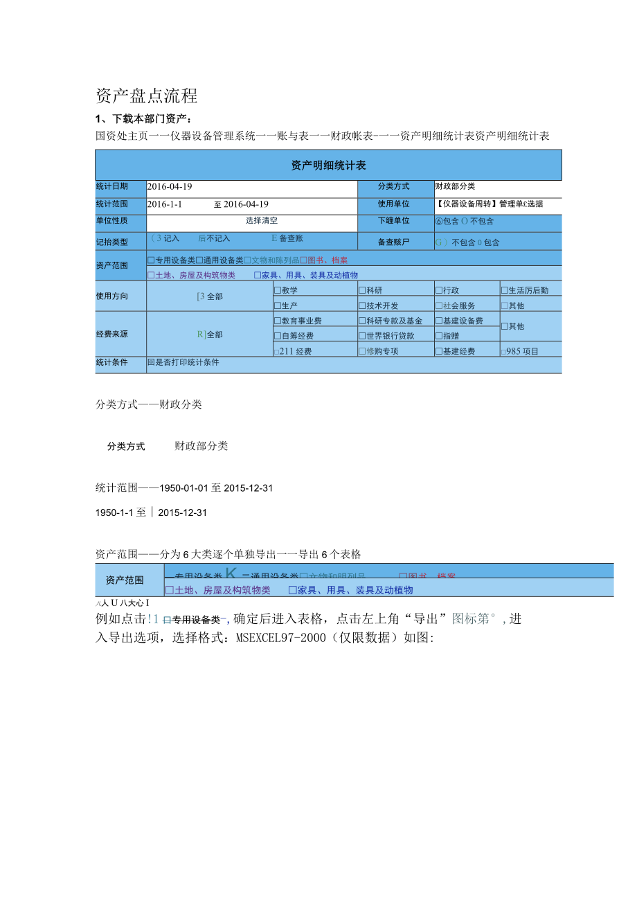 资产盘点流程.docx_第1页