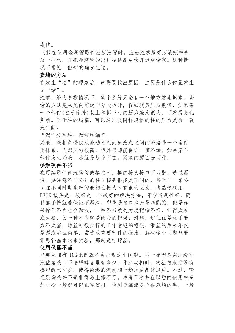 液相色谱堵漏的原因及解决办法.docx_第3页