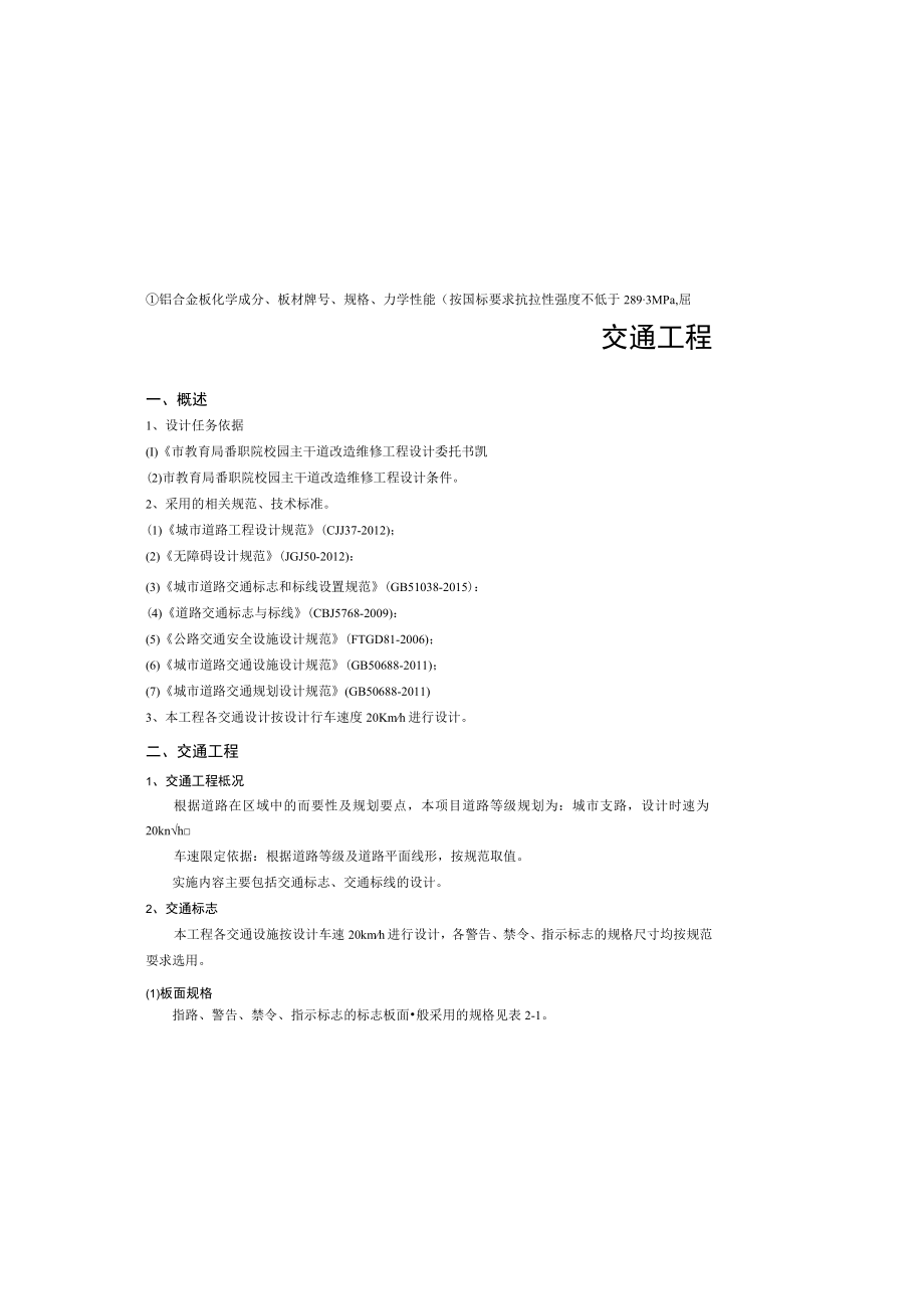 校园主干道改造维修工程--交通工程设计说明.docx_第2页