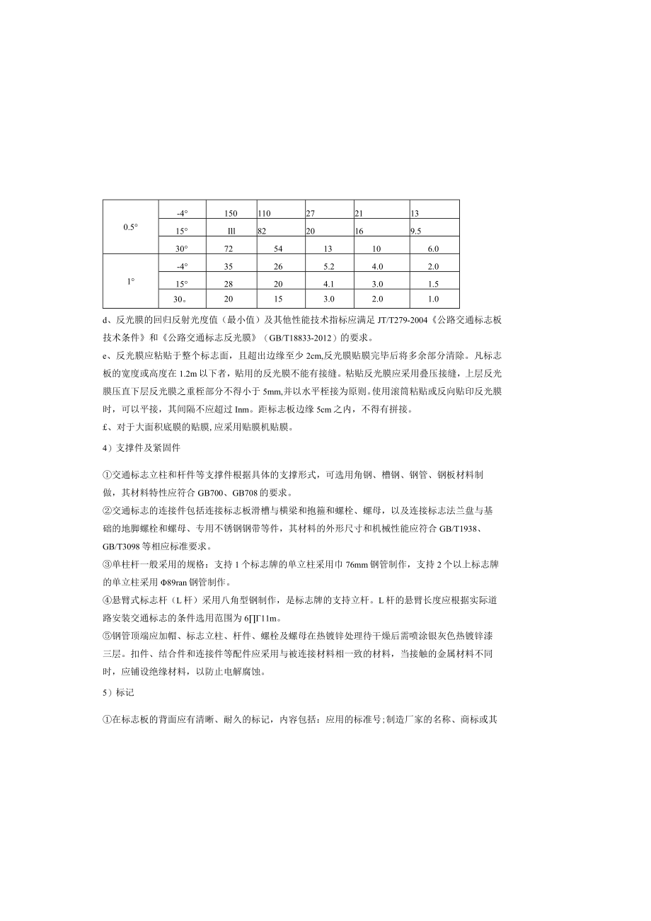 校园主干道改造维修工程--交通工程设计说明.docx_第3页