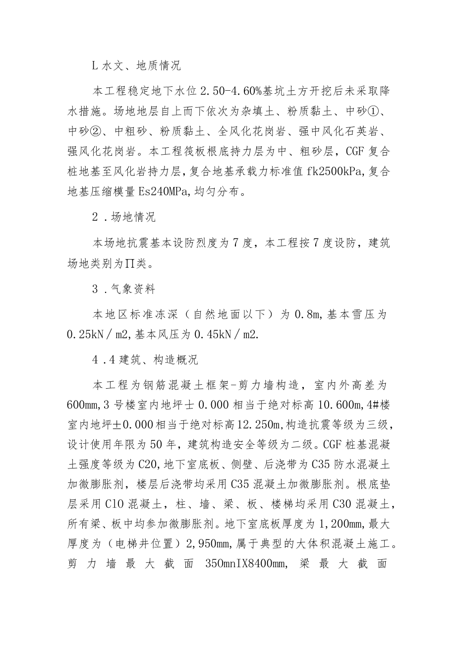 某住宅楼工程施工组织设计方案.docx_第2页