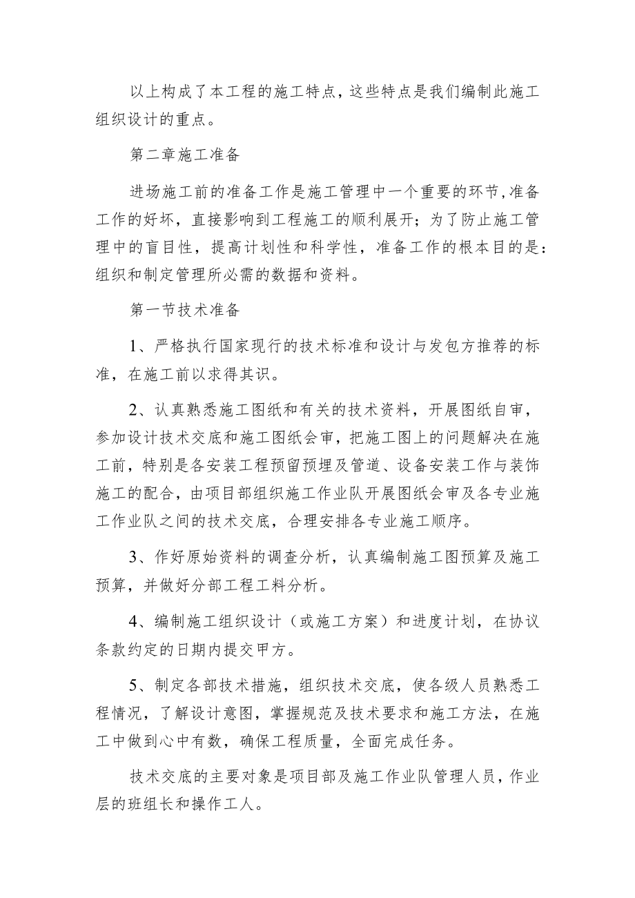 某公司办公楼施工组织设计方案.docx_第2页