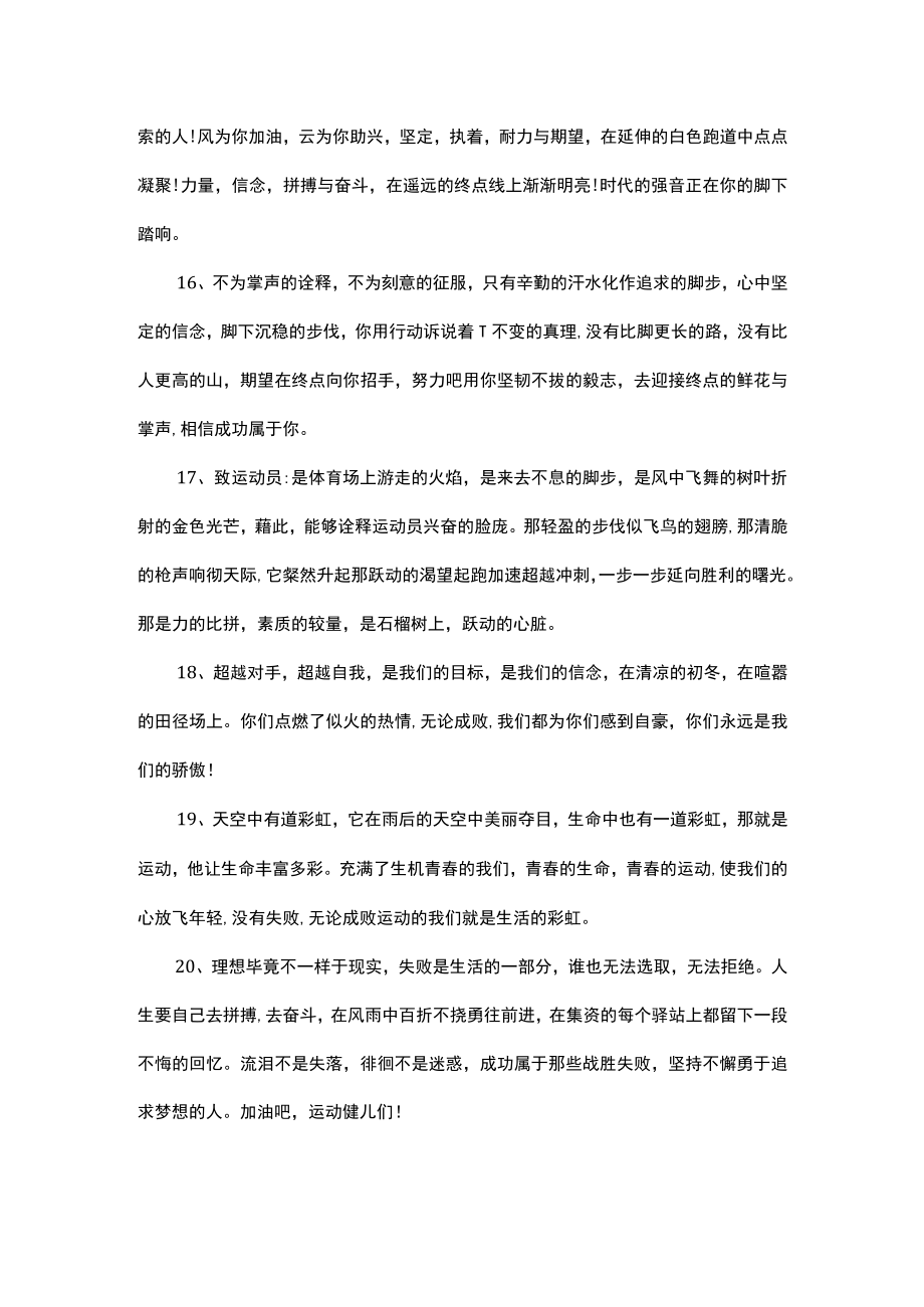 校园运动会广播稿可以用到的经典句子.docx_第3页