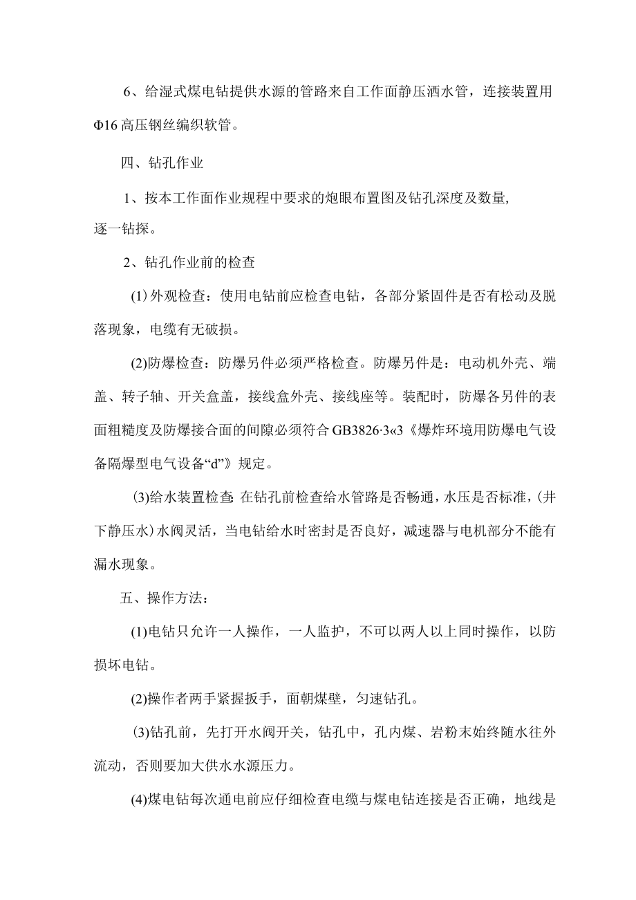 湿式煤电钻安全技术操作规程.docx_第2页